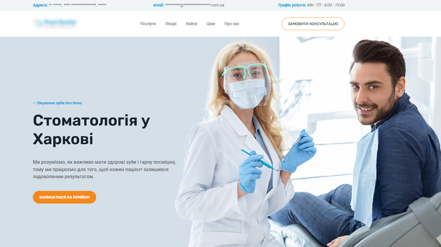 SEO-просування стоматології в Харкові: +460% до трафіку