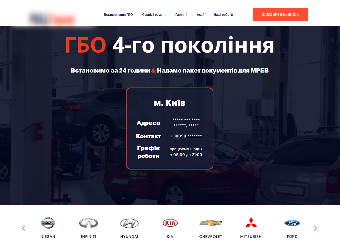 +260% до органічного трафіку для компанії з установки ГБО