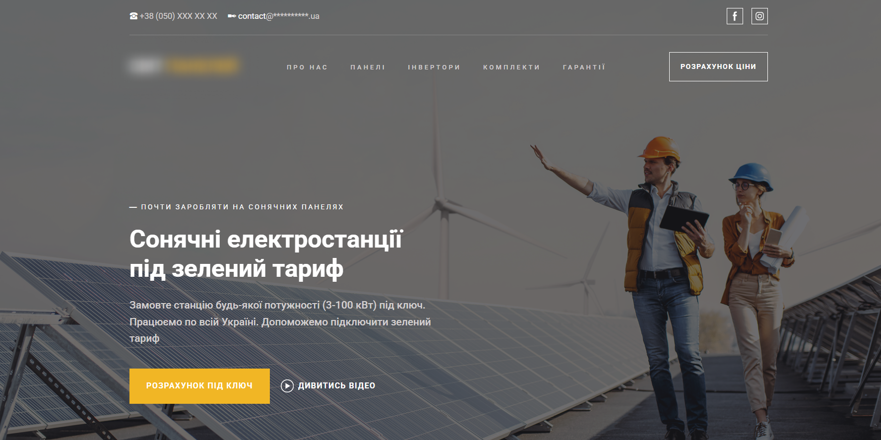 Зростання конверсії на 70% за півроку для компанії з установки сонячних панелей