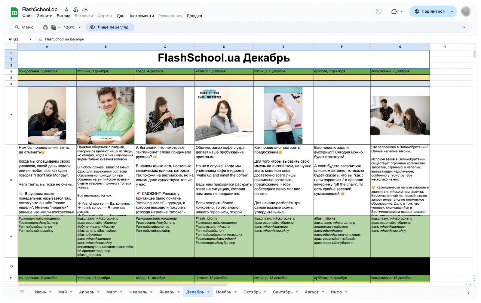 smm poslugy dlya flashschool shkoly anglijskoyi movyimage
