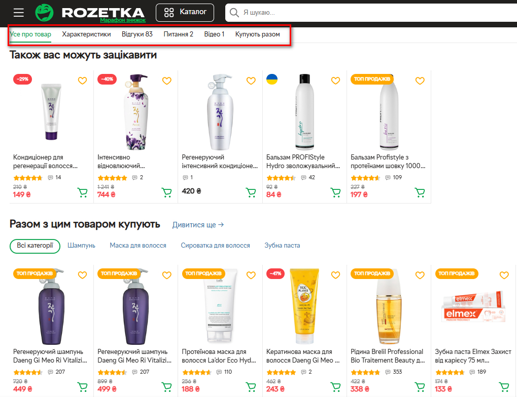 Картки товарів Rozetka