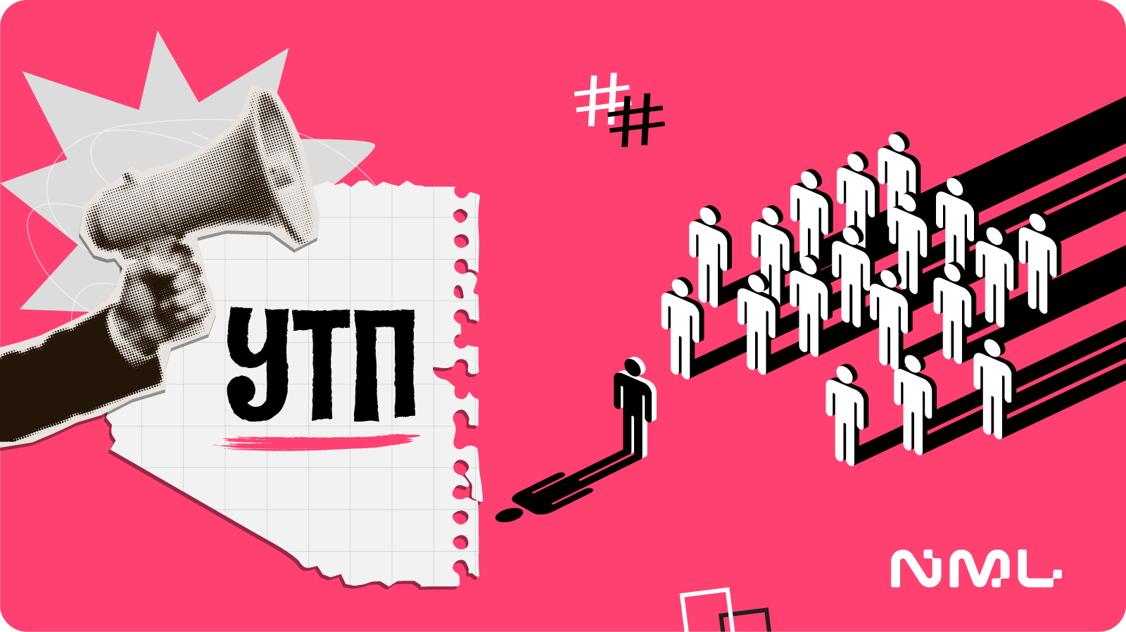 Що таке унікальна торгова пропозиція та як скласти ефективну УТП для українського бренду?