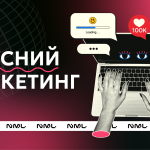 Вірусний маркетинг: як правильно використовувати цей інструмент для успіху бізнесу?
