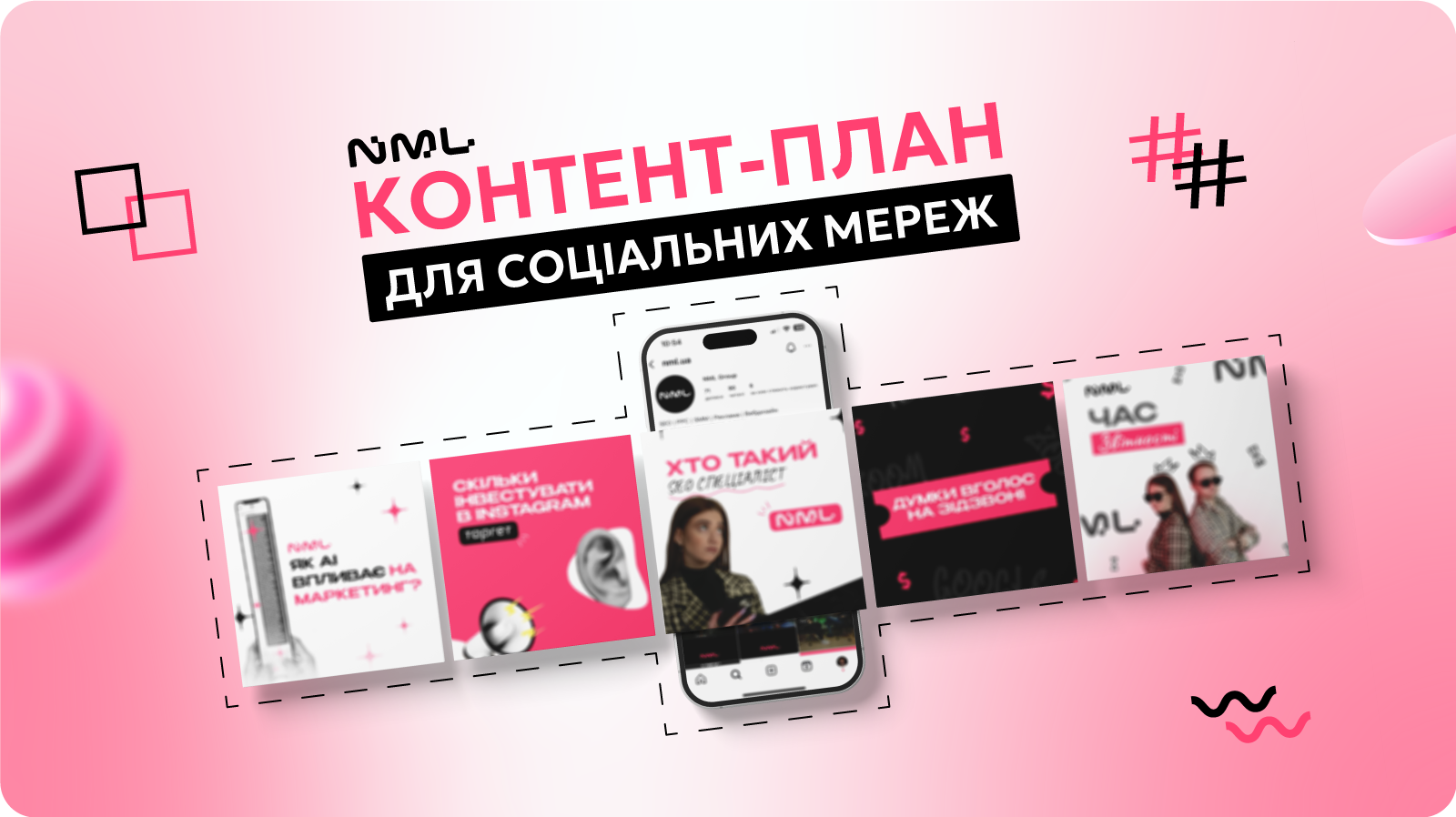 Як створити ефективний контент-план для соціальних мереж: структура, інструменти й тренди