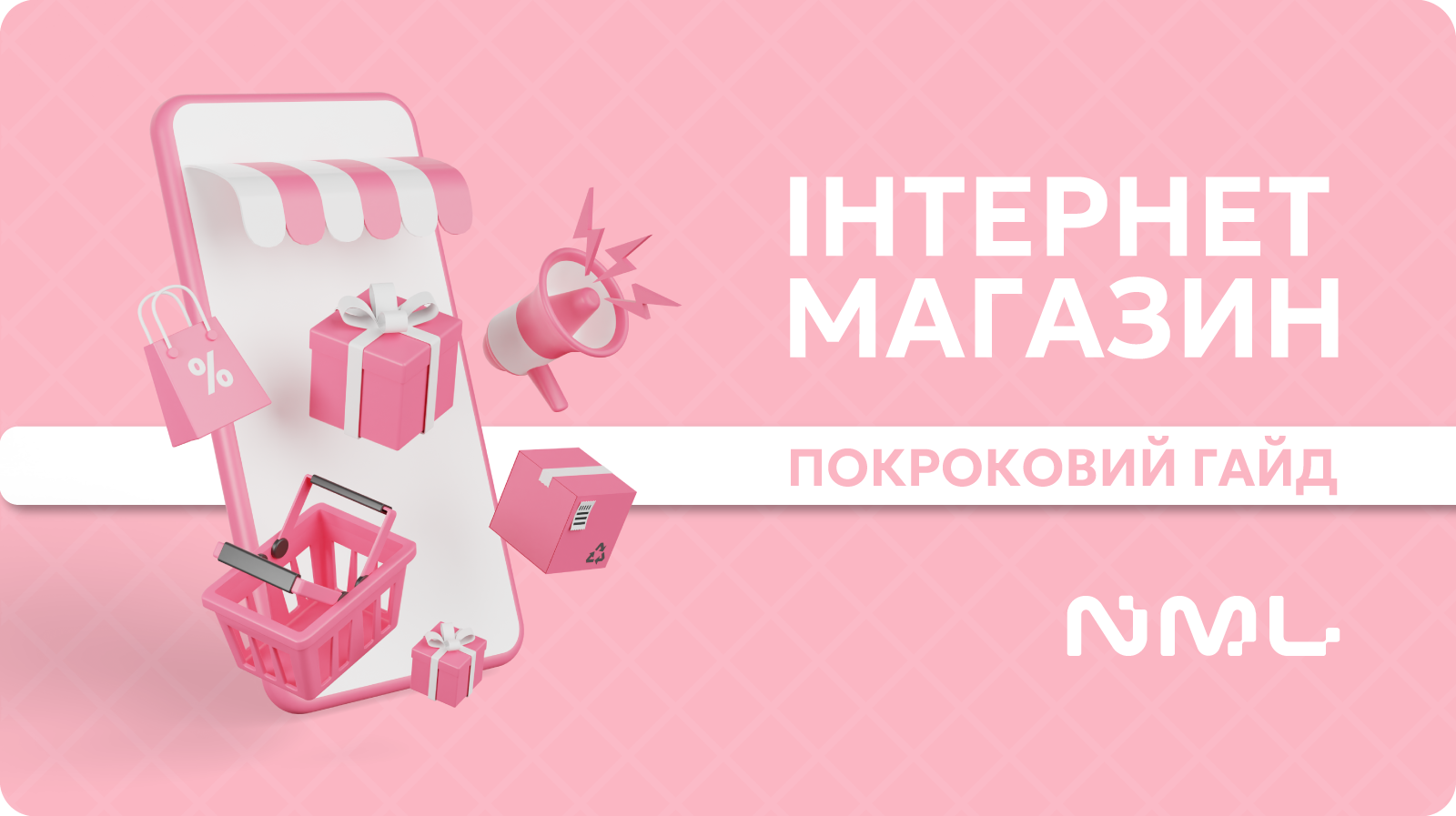 Як створити інтернет-магазин? Покроковий гайд