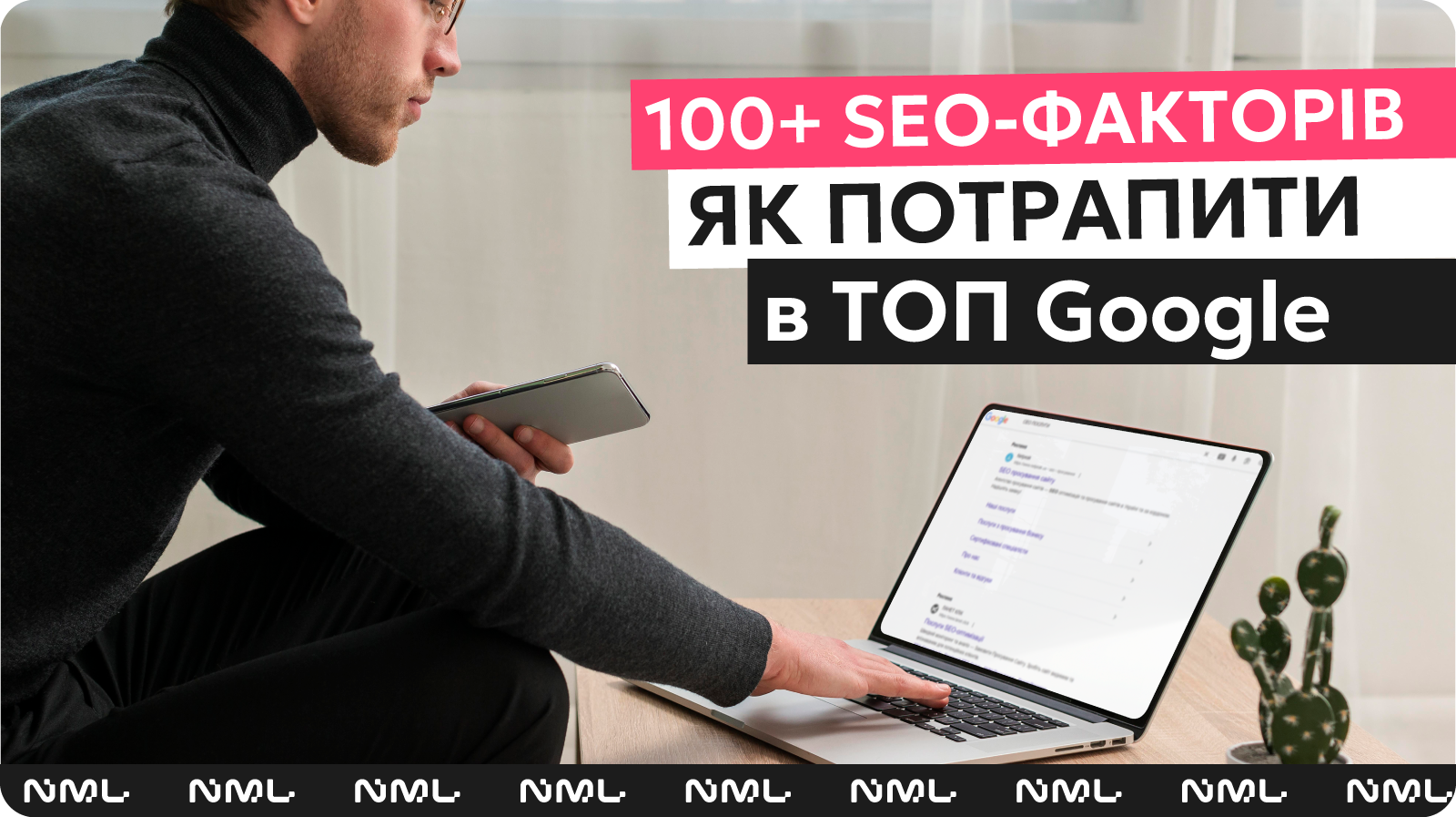 100+ SEO-факторів ранжування сайту в Google: найбільш повний список українською