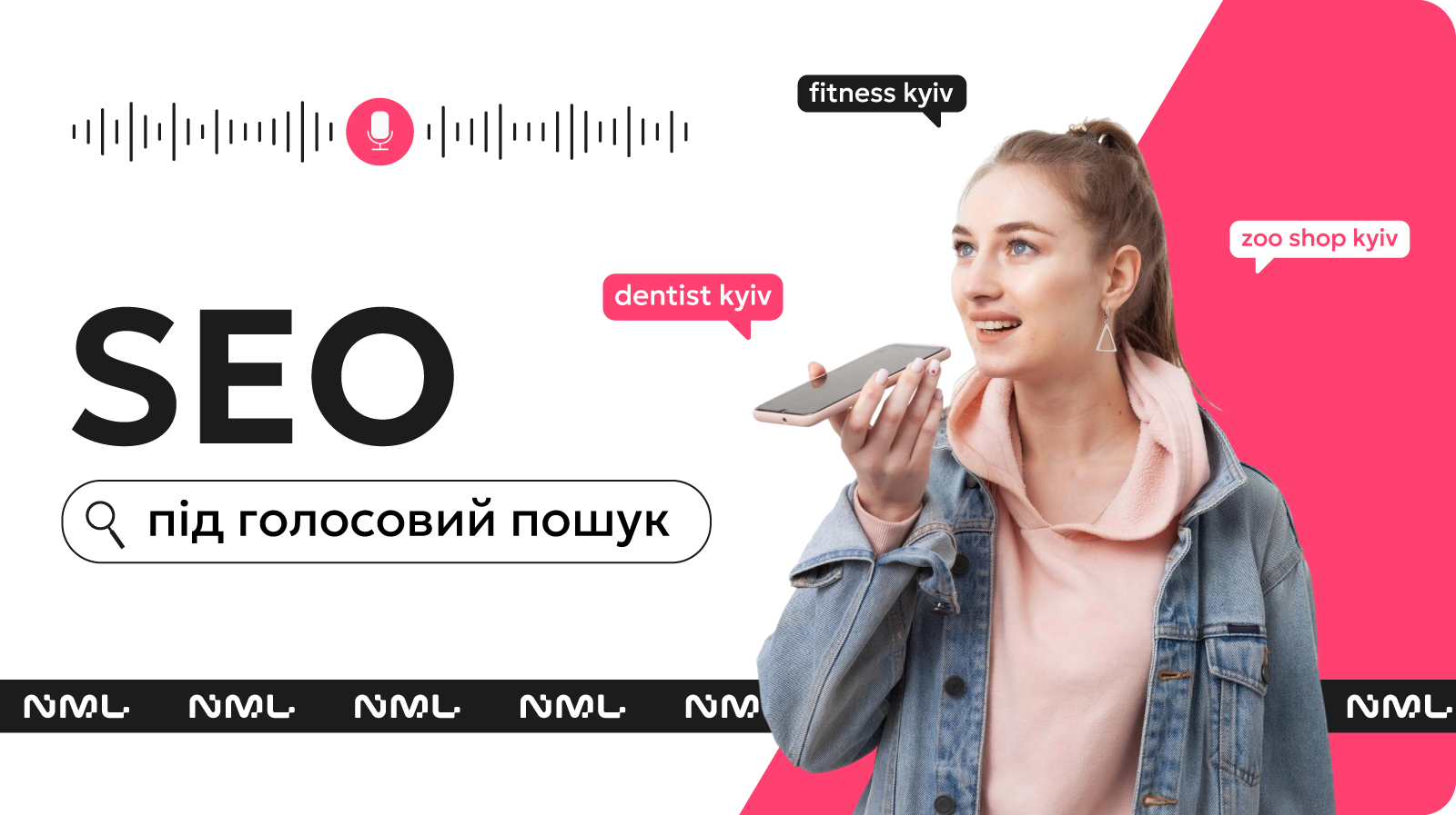 Чи потрібне SEO просування під голосовий пошук? 12 кроків до успіху
