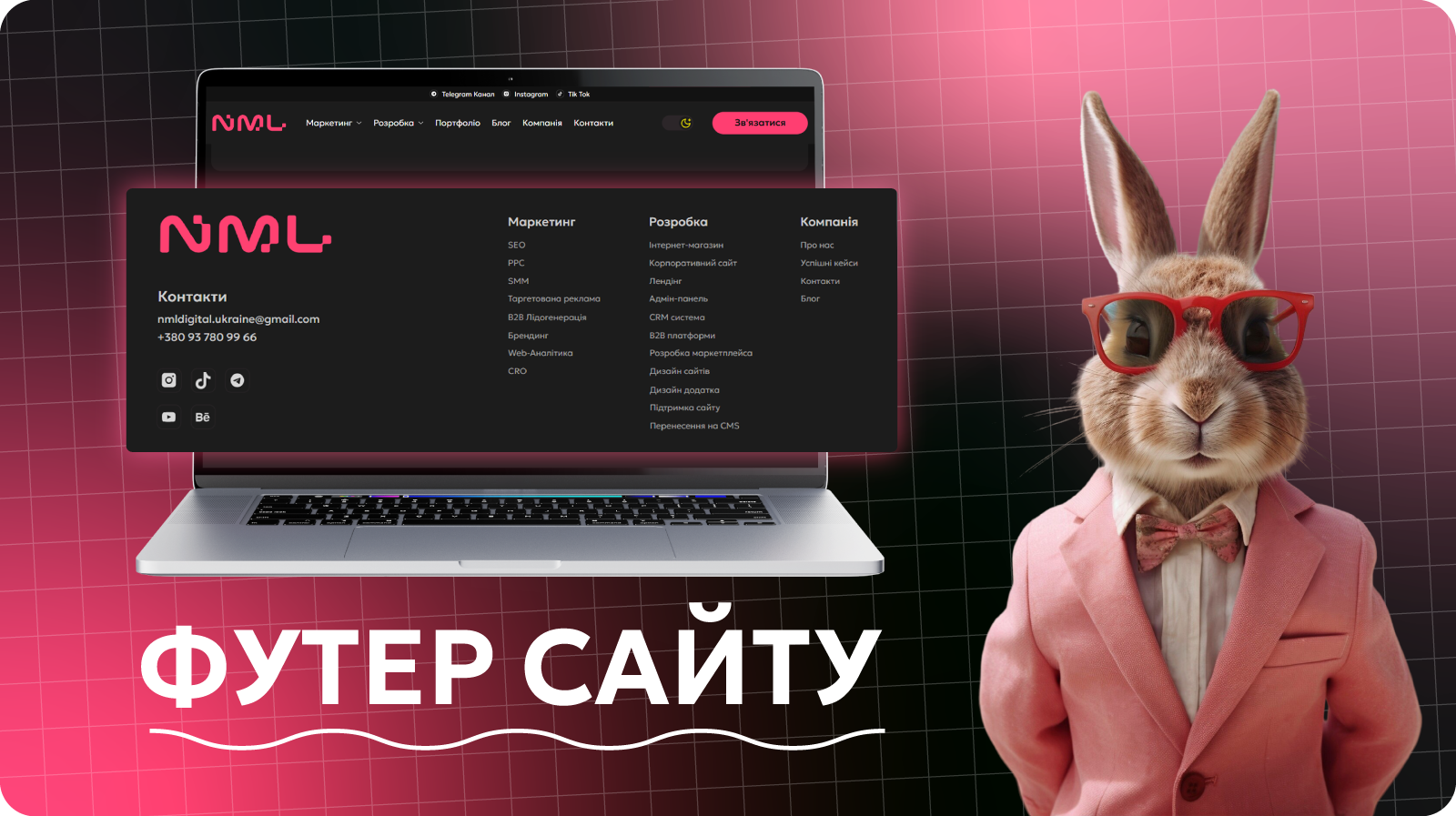 Як зробити футер сайту інструментом успіху: поради та приклади