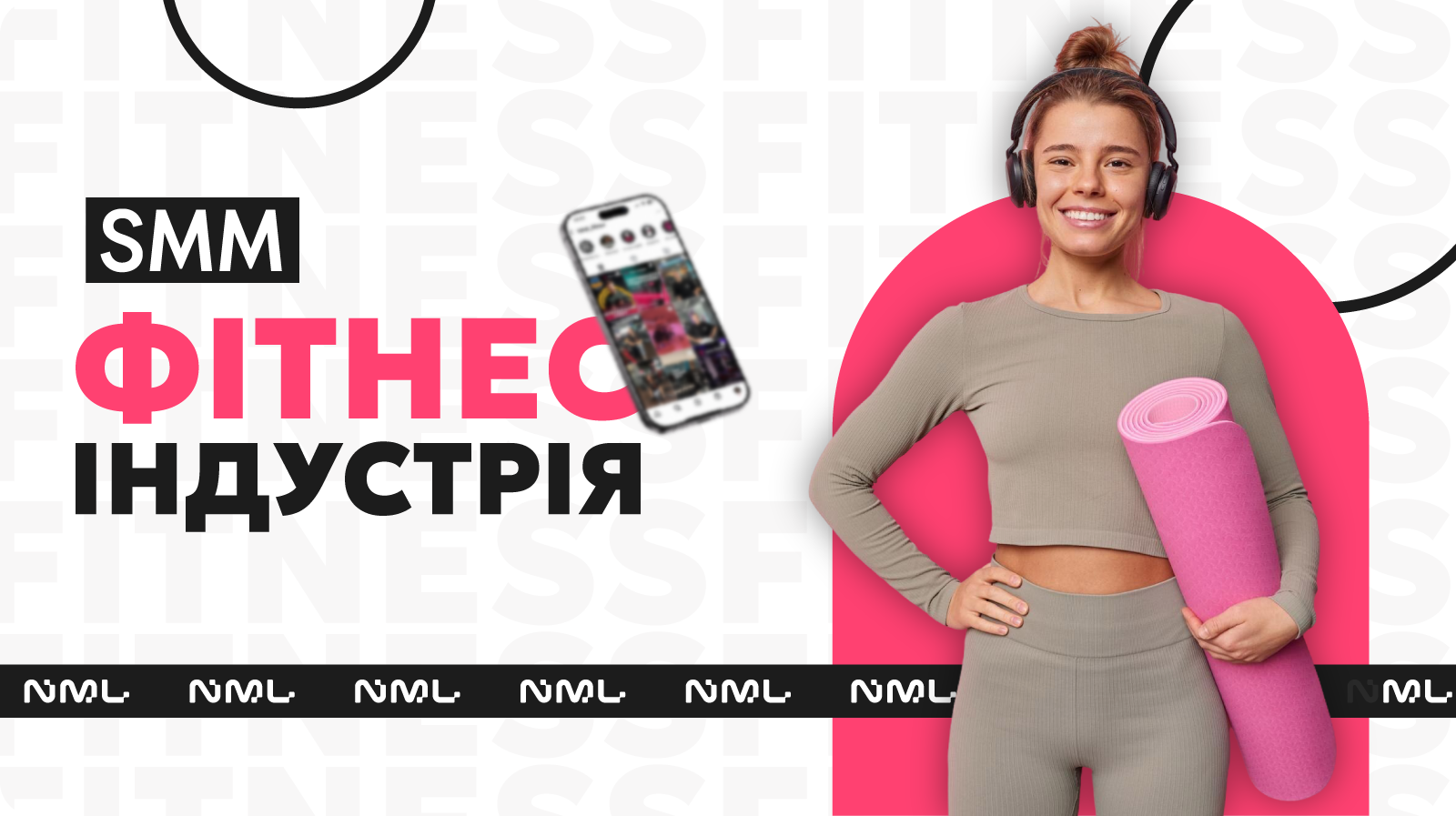 SMM для фітнесу:  як побудувати сильний бренд і залучити клієнтів?