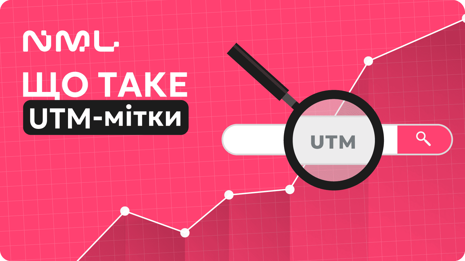 Що таке UTM-мітки і як їх застосовувати?